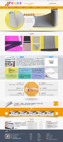 厦门市明畅线带有限公司官网