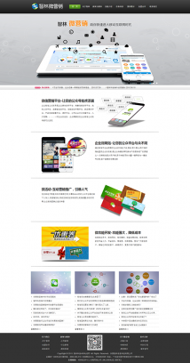 厦门微营销