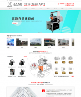 叁线数控设备建设高级营销型网站